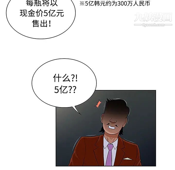 《被女神環繞的男人》在线观看 第43话 漫画图片73