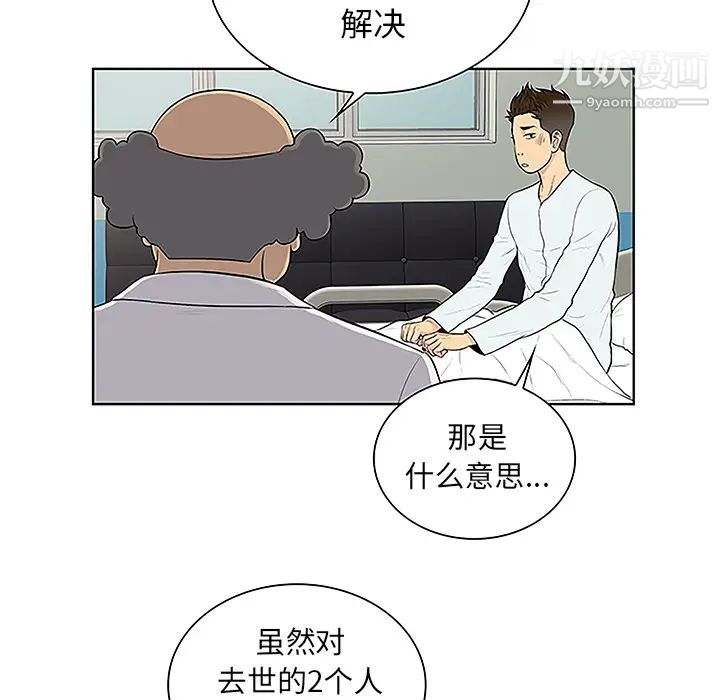 《被女神環繞的男人》在线观看 第44话 漫画图片49