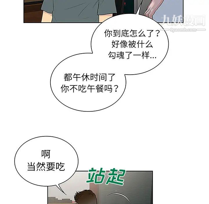 《被女神環繞的男人》在线观看 第44话 漫画图片63