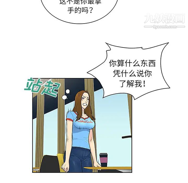 《被女神環繞的男人》在线观看 第45话 漫画图片34