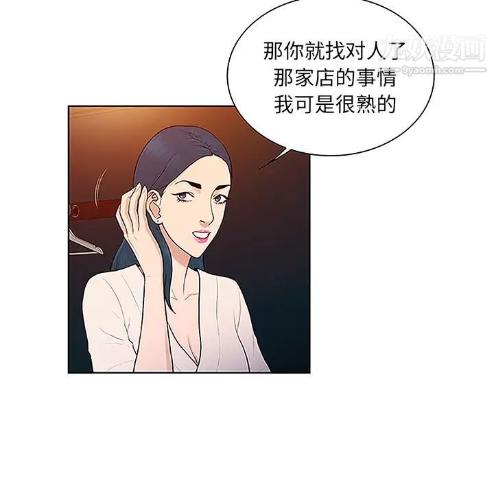 《被女神環繞的男人》在线观看 第46话 漫画图片8