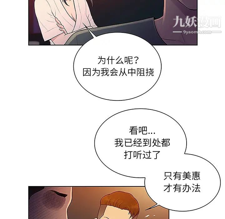 《被女神環繞的男人》在线观看 第46话 漫画图片13