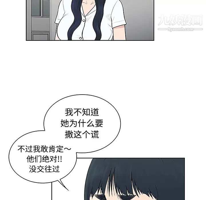 《被女神環繞的男人》在线观看 第46话 漫画图片50