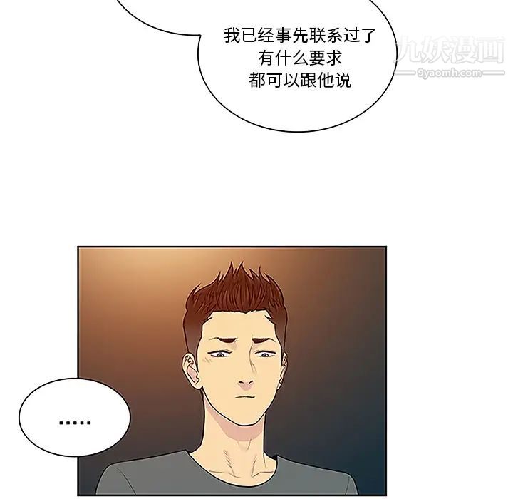 《被女神環繞的男人》在线观看 第46话 漫画图片72