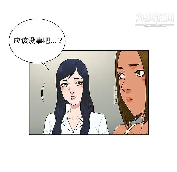 《被女神環繞的男人》在线观看 第47话 漫画图片27