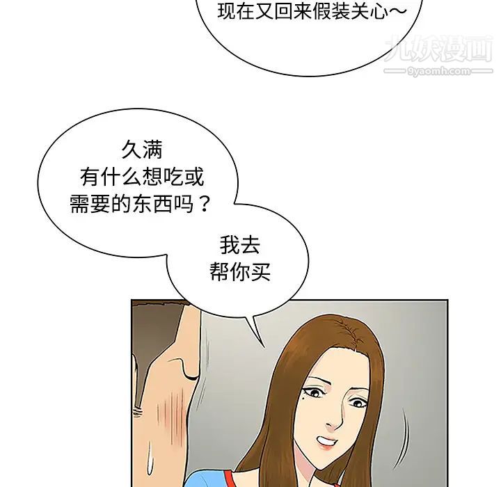 《被女神環繞的男人》在线观看 第47话 漫画图片47