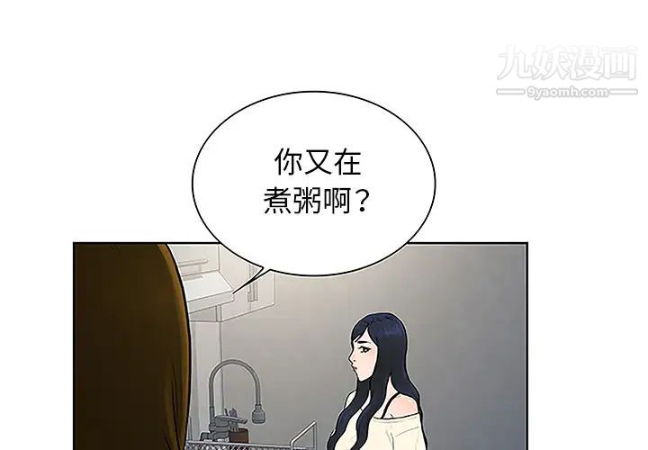 《被女神環繞的男人》在线观看 第49话 漫画图片4