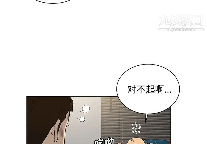 《被女神環繞的男人》在线观看 第51话 漫画图片4