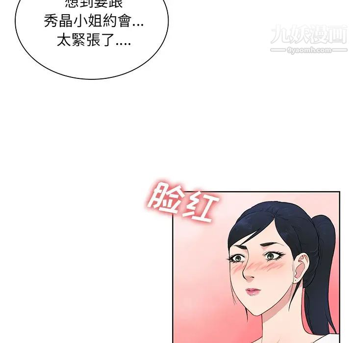 《被女神環繞的男人》在线观看 第54话 漫画图片56