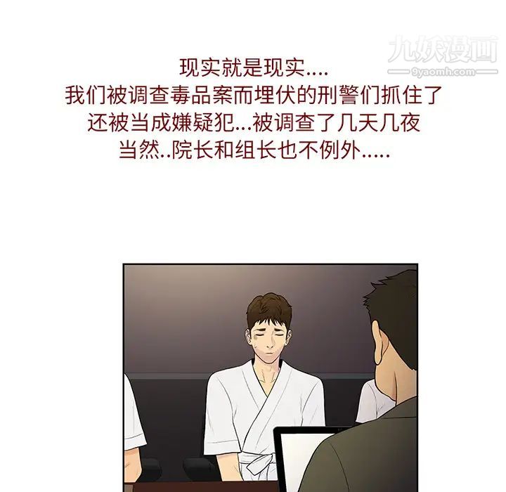 《被女神環繞的男人》在线观看 最终话 漫画图片7