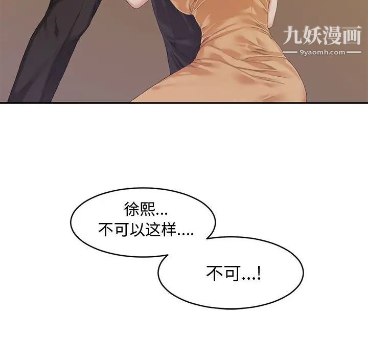 《新婚夫婦》在线观看 第1话 漫画图片68