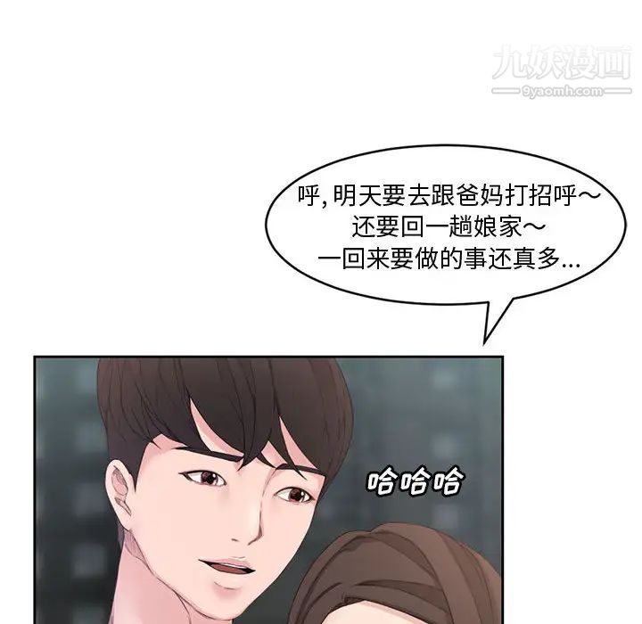 《新婚夫婦》在线观看 第1话 漫画图片116