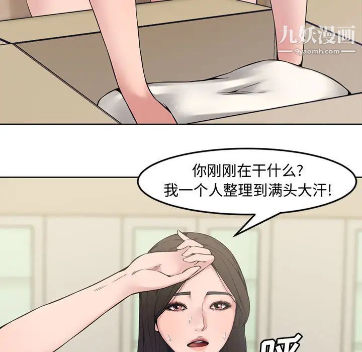 《新婚夫婦》在线观看 第2话 漫画图片21