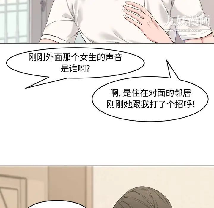 《新婚夫婦》在线观看 第2话 漫画图片24