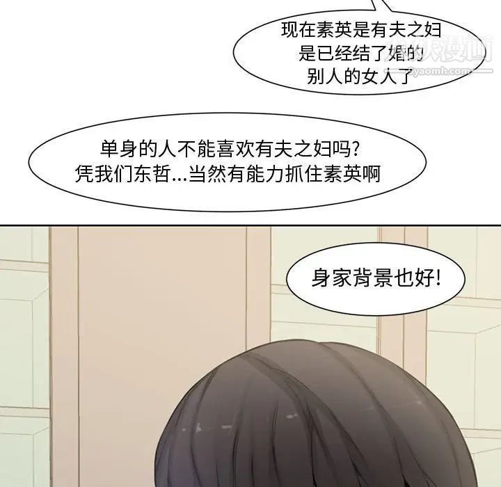 《新婚夫婦》在线观看 第3话 漫画图片70