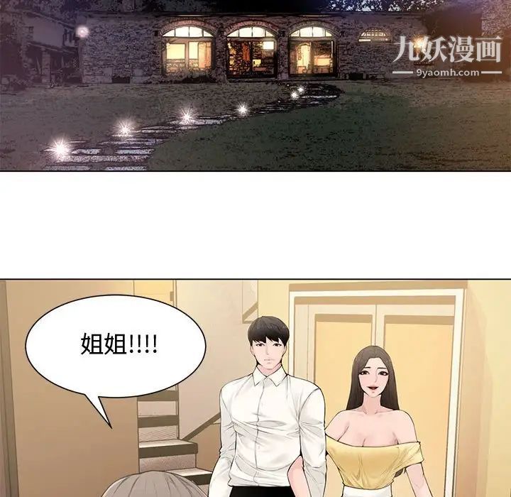 《新婚夫婦》在线观看 第4话 漫画图片57