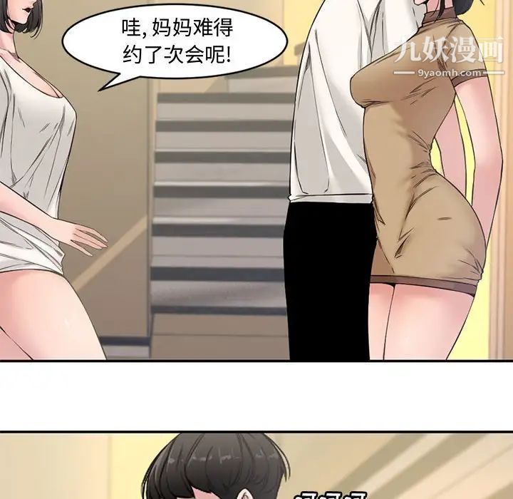 《新婚夫婦》在线观看 第6话 漫画图片61