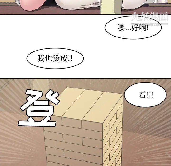 《新婚夫婦》在线观看 第6话 漫画图片74