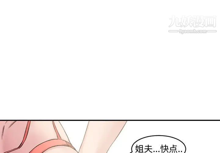 《新婚夫婦》在线观看 第7话 漫画图片4