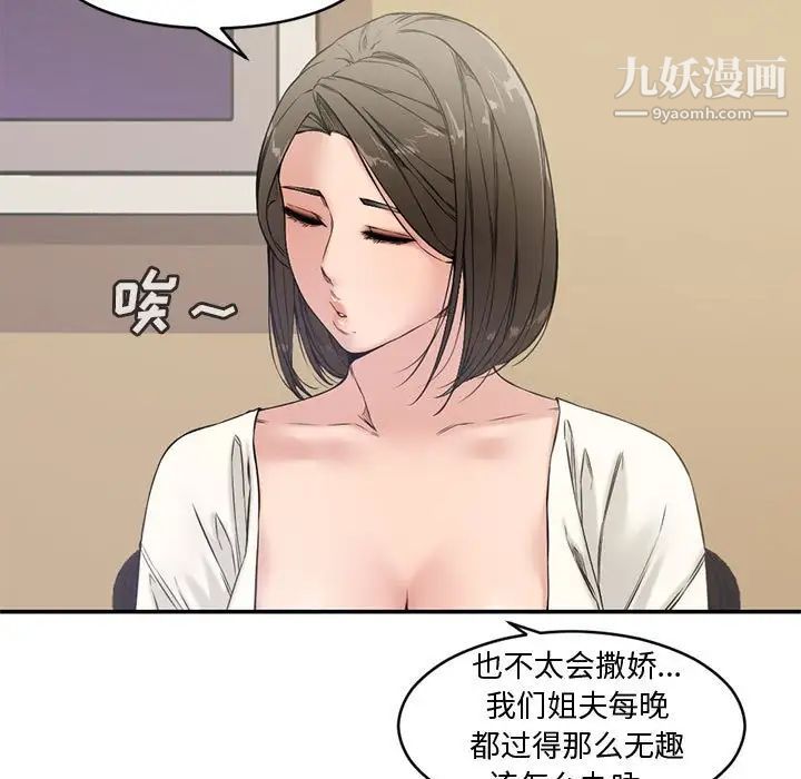 《新婚夫婦》在线观看 第7话 漫画图片19