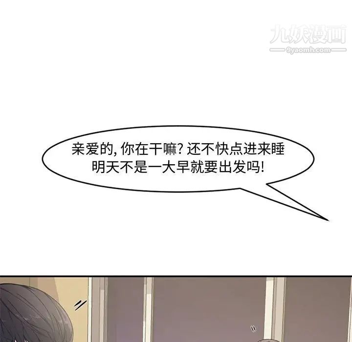 《新婚夫婦》在线观看 第7话 漫画图片23