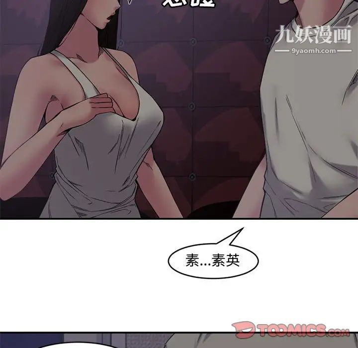 《新婚夫婦》在线观看 第7话 漫画图片38