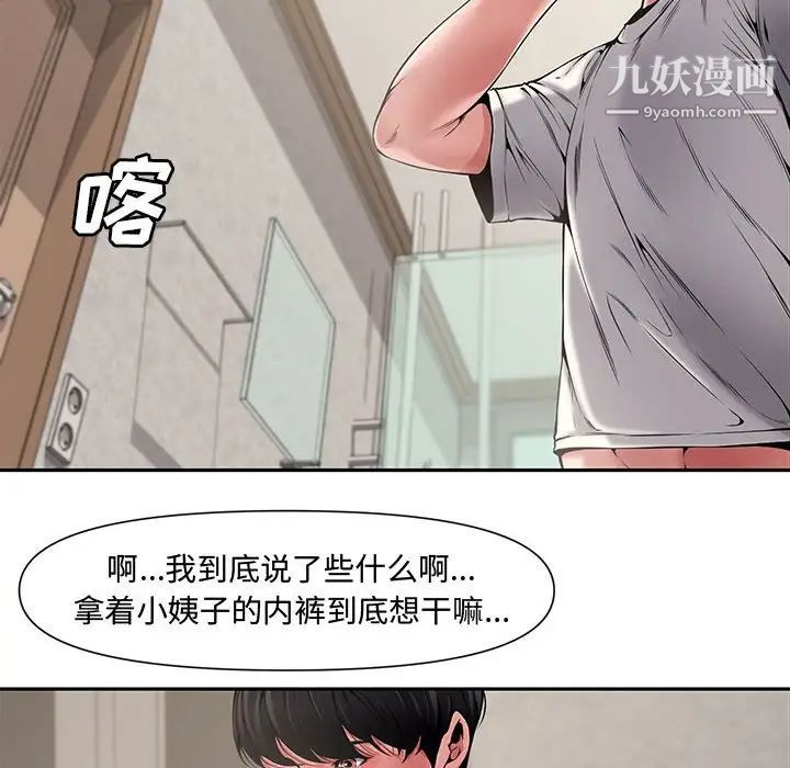 《新婚夫婦》在线观看 第8话 漫画图片21