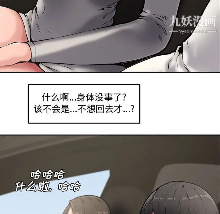 《新婚夫婦》在线观看 第8话 漫画图片71