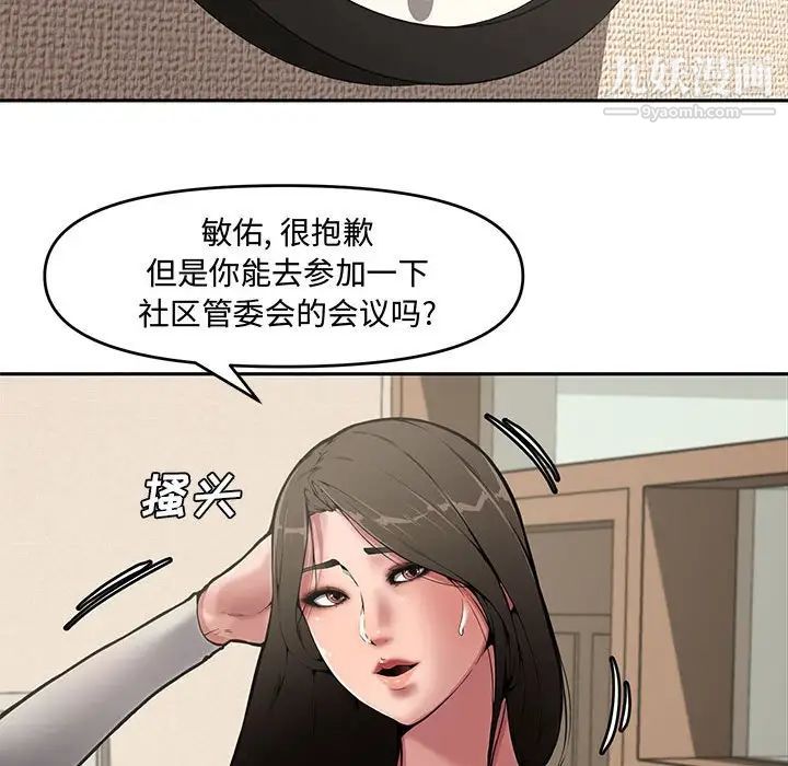 《新婚夫婦》在线观看 第8话 漫画图片77