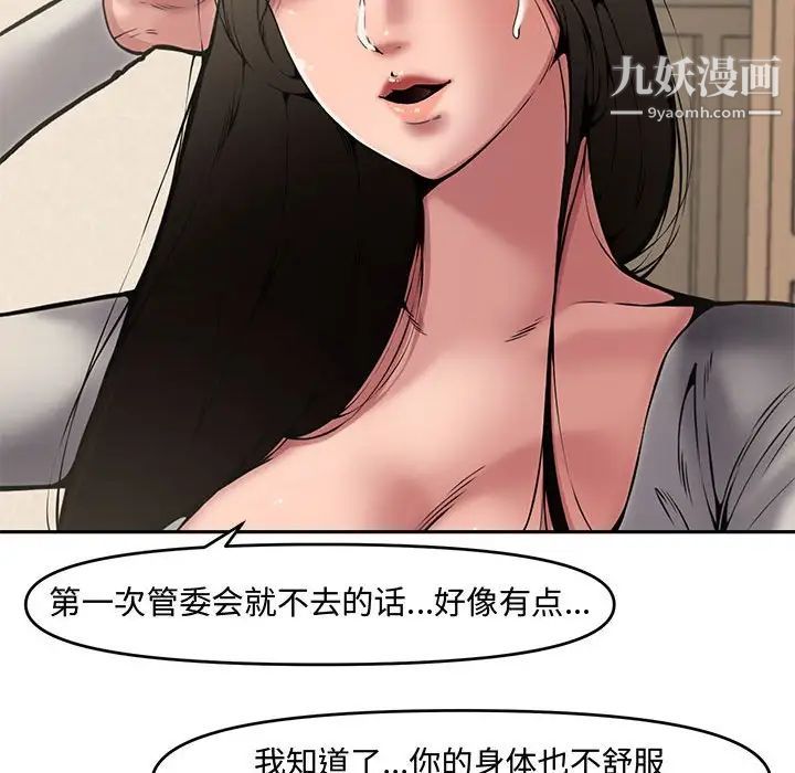 《新婚夫婦》在线观看 第8话 漫画图片80