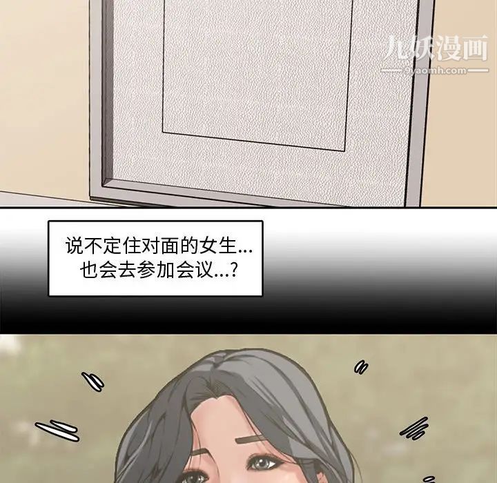 《新婚夫婦》在线观看 第8话 漫画图片87