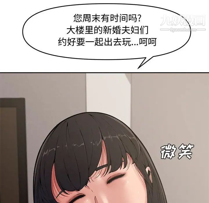 《新婚夫婦》在线观看 第9话 漫画图片8