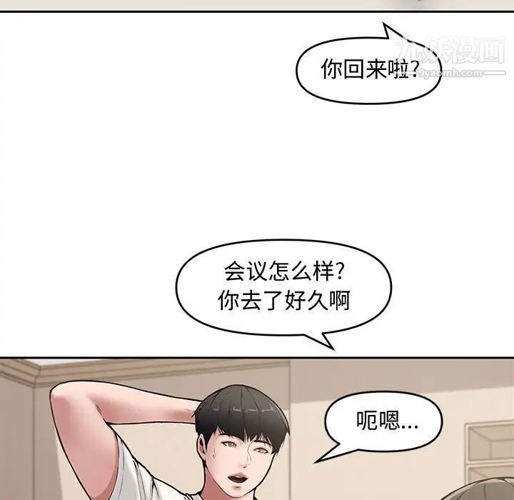 《新婚夫婦》在线观看 第9话 漫画图片25