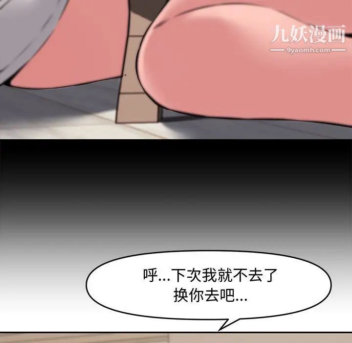 《新婚夫婦》在线观看 第9话 漫画图片31