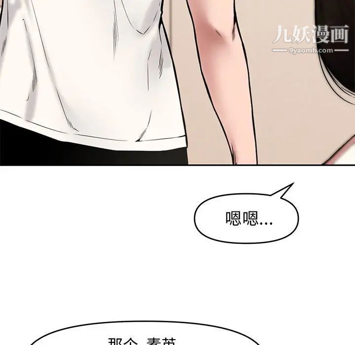 《新婚夫婦》在线观看 第9话 漫画图片33