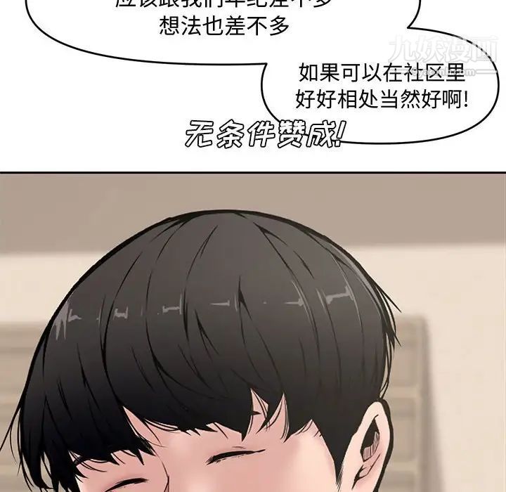 《新婚夫婦》在线观看 第9话 漫画图片38