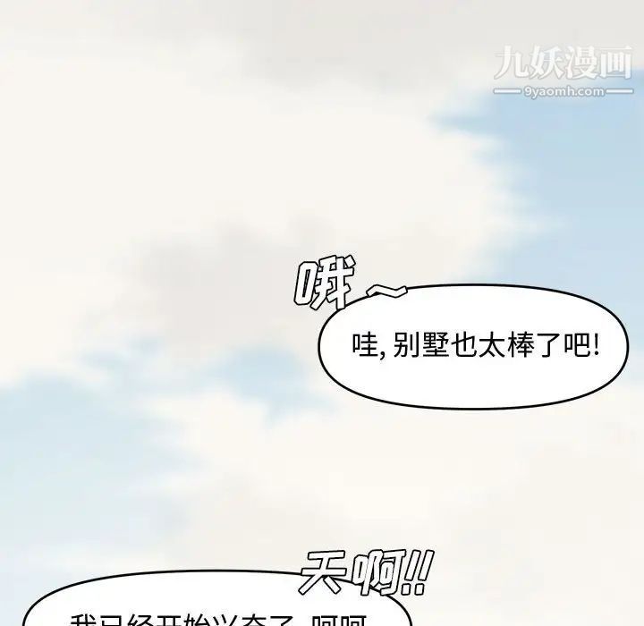 《新婚夫婦》在线观看 第9话 漫画图片58