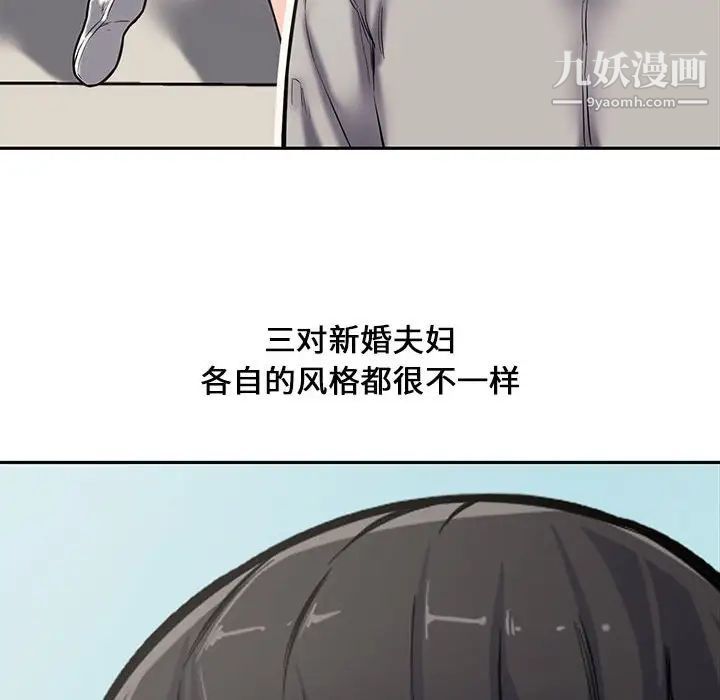 《新婚夫婦》在线观看 第9话 漫画图片62