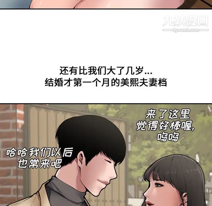 《新婚夫婦》在线观看 第9话 漫画图片66