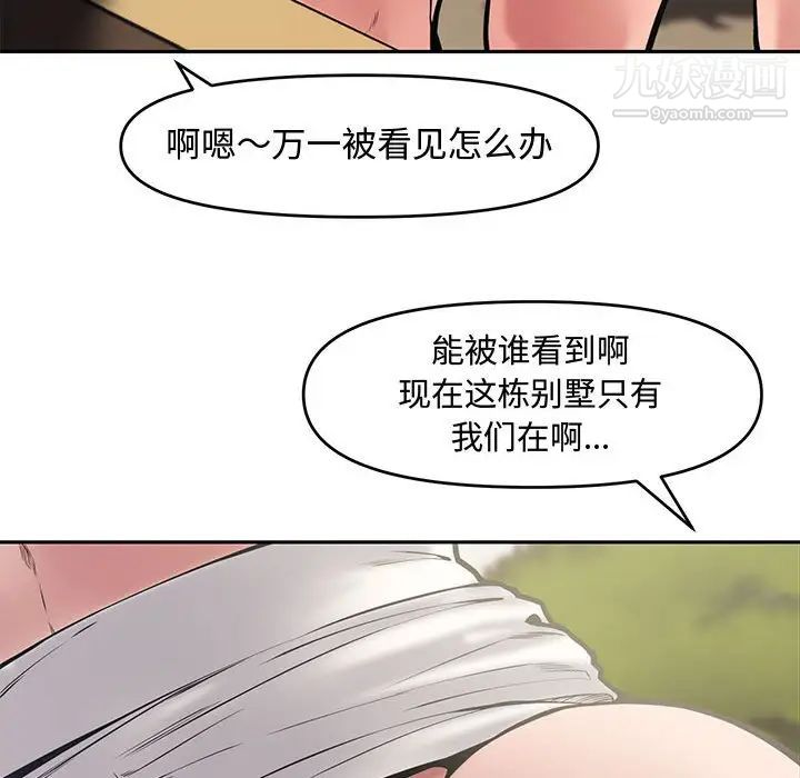 《新婚夫婦》在线观看 第9话 漫画图片91