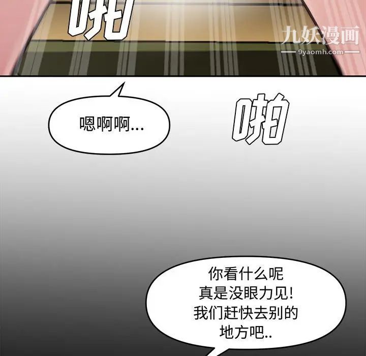 《新婚夫婦》在线观看 第9话 漫画图片96