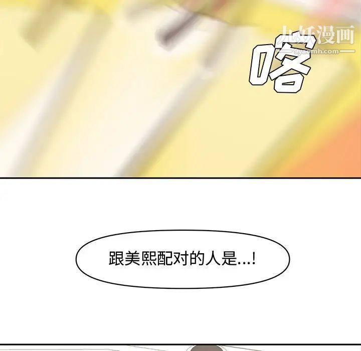 《新婚夫婦》在线观看 第11话 漫画图片44