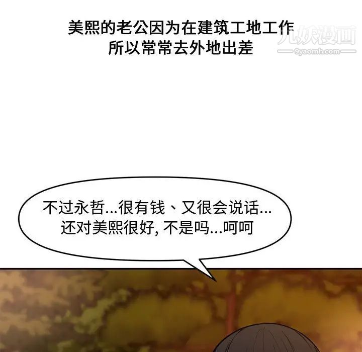 《新婚夫婦》在线观看 第11话 漫画图片75