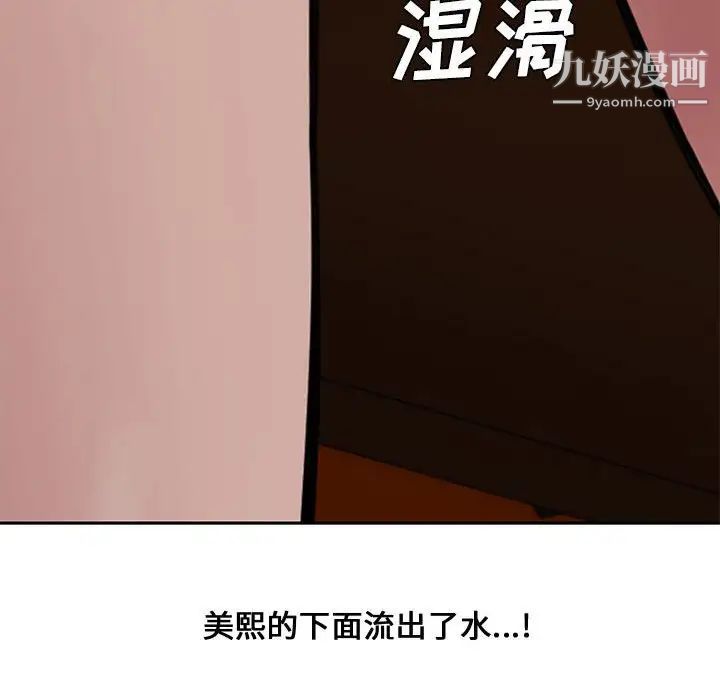 《新婚夫婦》在线观看 第11话 漫画图片123