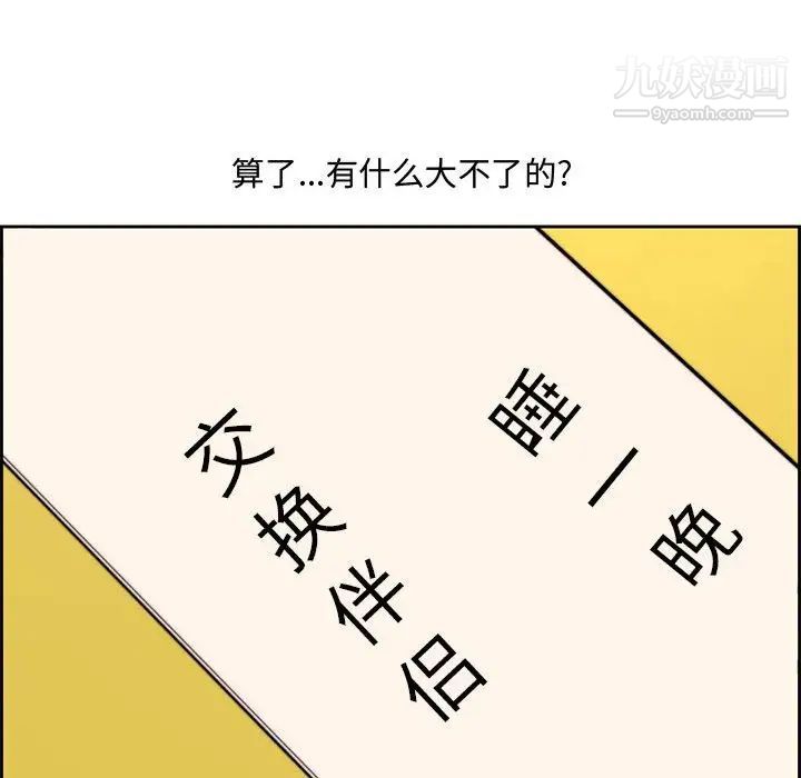 《新婚夫婦》在线观看 第13话 漫画图片28