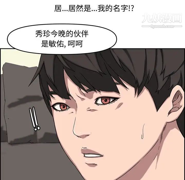 《新婚夫婦》在线观看 第13话 漫画图片38