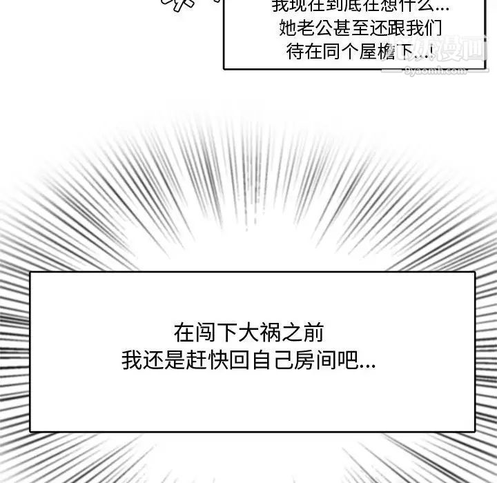 《新婚夫婦》在线观看 第13话 漫画图片109