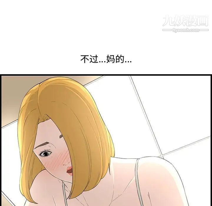 《新婚夫婦》在线观看 第14话 漫画图片120