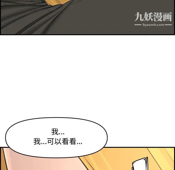 《新婚夫婦》在线观看 第15话 漫画图片54