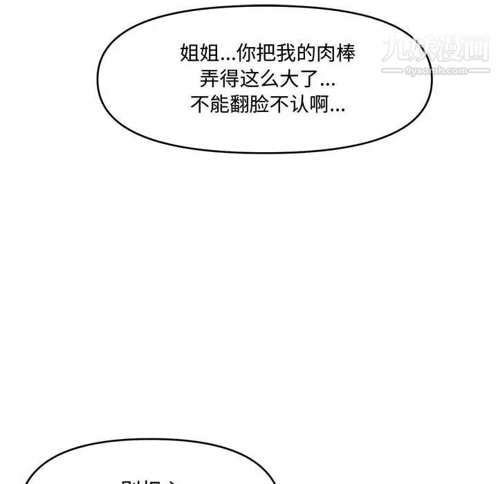 《新婚夫婦》在线观看 第17话 漫画图片99